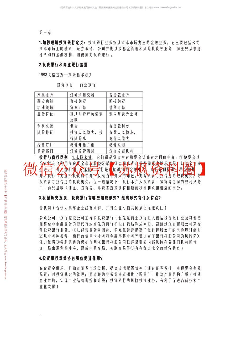 投资银行学